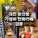 깝툰 이미지