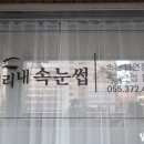 미리내속눈썹