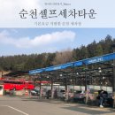 순천세차타운 이미지