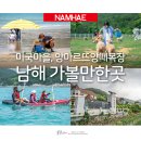 앵강만해삼영어조합법인 | 1박 2일 남해 가볼만한곳 설리해수욕장 먹거리 등 9곳