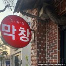 막창먹는놈 네이버블로그