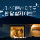 미스터멘션