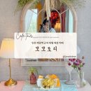 토리.비검단 | 2천평 정원의 대형 브런치 카페 모모아트 모모토리 계양구 애견카페