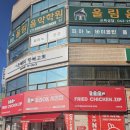 후라이드집(zip) | 대전 용두동 치킨 가성비 치킨추천 후라이드치킨ZIP 포장 후기