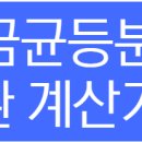 화물차대출 예상금리 계산기 이미지