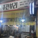주정차044 | 시장 떡볶이가 땡길 땐 세종시 조치원 &#34;주전부리&#34; 찐 후기 🥣