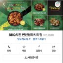 BBQ인천청라시티점