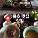 올리브펜션 | [강원도 동해] 강원도 묵호맛집 : 잉걸 "내돈내산" "솔직후기" "수제 함박스테이크 맛집"