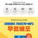 여행 영어(오후) 이미지