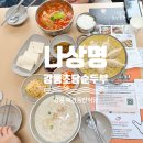 초당순두부 | 강릉 나상명초당순두부 애견동반후기 (f.초당소나무집 순두부젤라또)