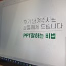 주식회사 율곡 | 하는) 비법,(아이캔두님 무료파워포인트 줌 강의 후기)-맥커크효과 -우뇌를 활용해라! 이미지! 시각화!