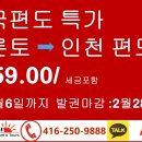 ✈ 한국행 편도특가 $959 세금포함 ✈ 이미지