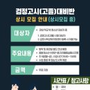 검정고시(고졸) 이미지