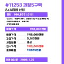 동아고등학교 | 괴정5구역 재개발 사하역 연결통로 초초역세권 대단지를 인수가1.6억에!!
