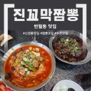 진꼬막짬뽕 | 화성 반월동 신상 맛집 | 진꼬막짬뽕 (내돈내산 솔직 후기)