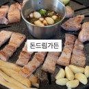 함덕빌딩 | 제주 도민이 가는 함덕 돈드림가든 오겹살 내돈내산 찐후기