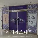 e편한세상 고현 | 거제피부샵 거제피부관리 거제모공관리 이레에스테틱
