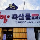 고기싸게파는정육점 - 칠곡군 강변대로 2316 | 고기싸게파는정육점