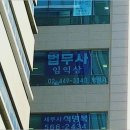 임익상법무사사무소 이미지