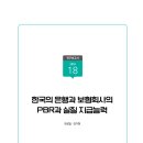 한국의 은행과 보험회사의 PBR과 실질 지급능력 이미지