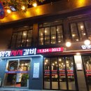 합정서서갈비