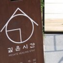 깊은시간 이미지