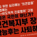 [한국여성민우회 성명] 낙태죄 위헌 심리에는 '의견없음', 의료법에는 '낙태는 비도덕적 진료행위' 규정... 여성은 국민이 아닌가? 보건복지부 장관 박 이미지