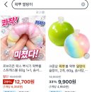 요즘 또 말랑이 뭐시기 유행인가봐여 이미지