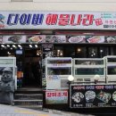 해물나라 이미지