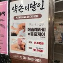 김천 타이마사지 맛집 약속의 달인에서 머슬 테라피로 통증케어