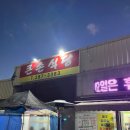큰손식당 | [ 용인 공세동 ] 내돈내산 용인호수공원 맛집 용인오삼불고기 큰손식당 솔직후기