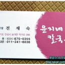 윤지네칼국수 이미지