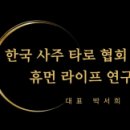 한국사주타로협회 이미지