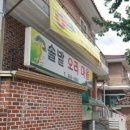 솔밭오리마을 이미지