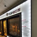 탑바디핏 | 1년 전의 나와 지금의 나, 동탄헬스장 탑바디핏 꾸준히 다닌 후기 🙂