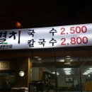 강대감멸치칼국수 이미지