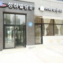 성하1차 앞 이미지