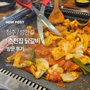 성안옛길(제2코스) | 춘천집 청주성안점 후기, 무한리필 닭갈비와 삼겹살 가성비 좋았어요