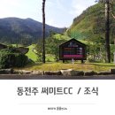 동전주써미트CC 현금이벤트 라운딩 다녀왔어요