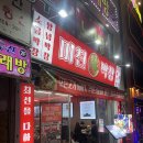 남포동막창 | [공지] 부산 남포동 맛집 미친막창 별관에서 막창 먹고 온 후기