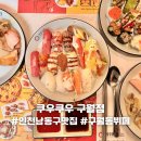 남동초등 | [인천 남동구]인천쿠우쿠우 구월동스시 구월동초밥 맛집 | 평일런치 솔직후기