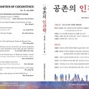 공존연구소