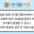 다니엘연합치과의원 이미지