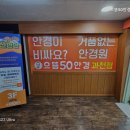 으뜸 50 안경 과천점 이미지