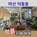 마산대표공인중개사사무소 이미지