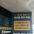 에이블영어학원 | 평내동영어학원 고등 내신 대비 에이블영어학원