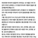 일주일전 홍천 산악 훈련중 굴러 떨어져 사망했다는 김도현 일병 어머니의 호소문 이미지