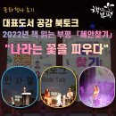 김헌 교수와 함께하는 설문대 행복특강 토크콘서트 | [행사후기] 혜안찾기1. 대표도서 공감 북토크 "부평구립도서관"
