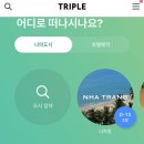 나트랑 여행 D- 13, 짐싸기 + 일정 짜기 (ing)