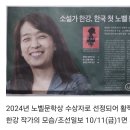 2024년 노벨문학상 수상자 한강 작가의 詩 한 편 소개 이미지